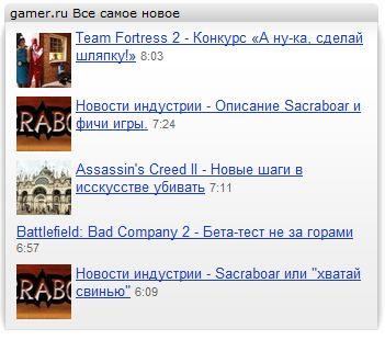 GAMER.ru - RSS виджет для Яндекса