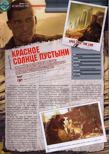 Spec Ops: The Line - Сканы статьи из Игромании об Spec Ops: The Line 