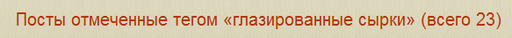 GAMER.ru - Про "глазированные сырки" и вообще про mistagging