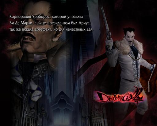 Devil May Cry 4 - История DMC