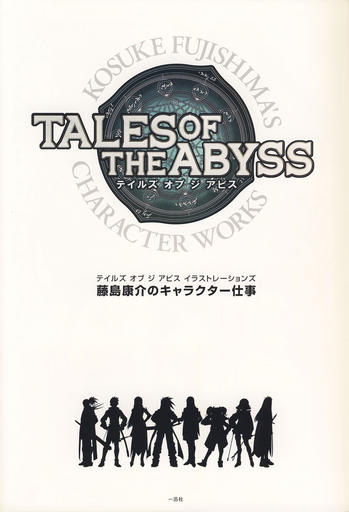 Tales of the Abyss - [ArtBook] Tales of the Abyss Illustrations - Kosuke Fujishima's Character Works