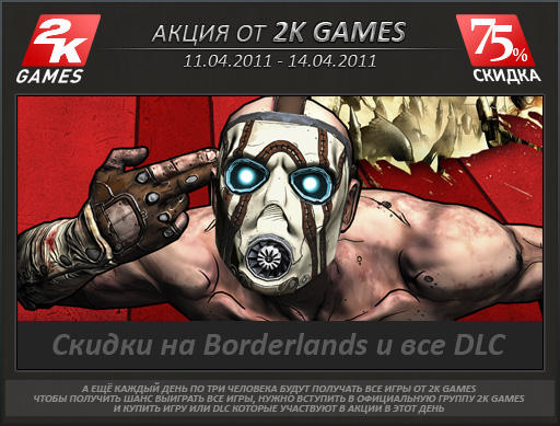 Borderlands - День 3-ий, распродажа Borderlands