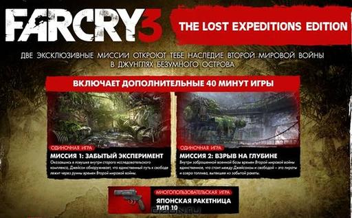 Far Cry 3 - Российская коллекционка подешевела на 900 рублей!