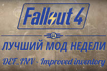 Fallout 4: Лучший мод недели - DEF_INV - Improved Inventory